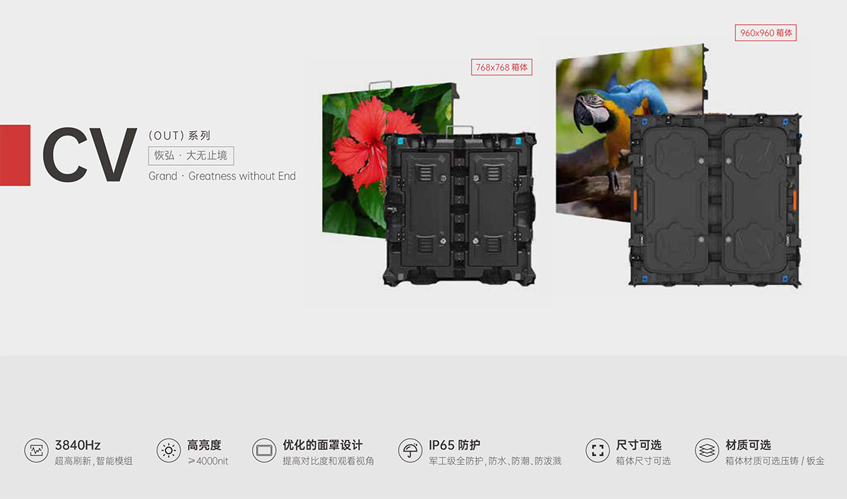 开云手机版登录入口|开云(中国)官方CV-18系列户外LED显示屏