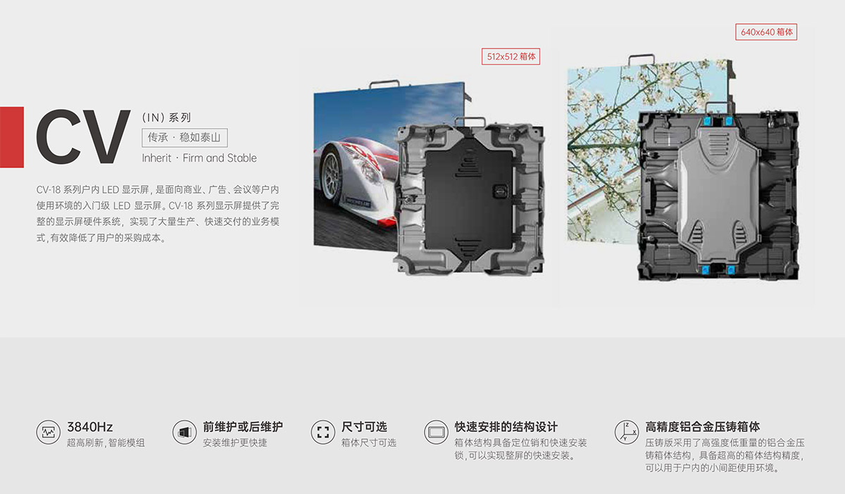 开云手机版登录入口|开云(中国)官方CV-18系列户内LED显示屏