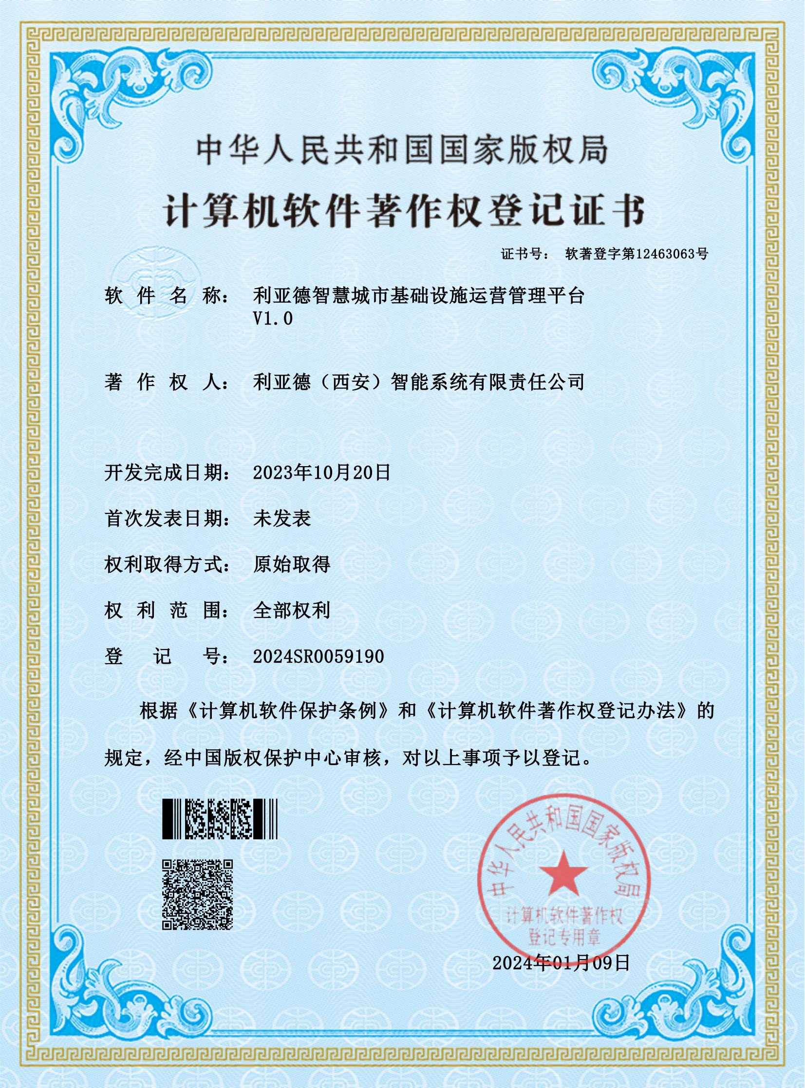 开云手机版登录入口|开云(中国)官方智慧城市基础设施运营管理平台V1.0